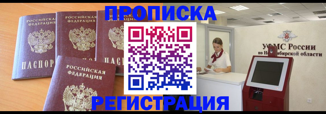 прописка 2025 в Ликино-Дулёво